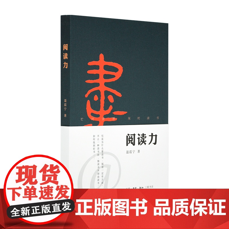 阅读力 聂震宁 著 三联书店