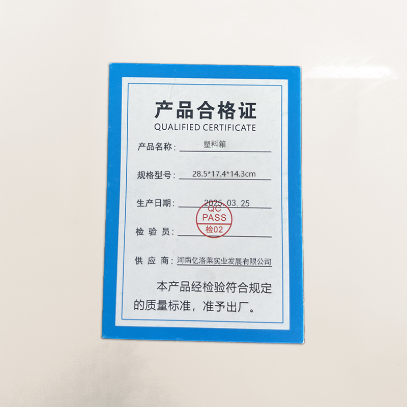 亿洛莱 塑料箱 28.5*17.4*14.3cm 个高清大图