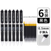 晨光 M&G 按动中性笔 AGPK3507 0.5mm (黑色) 12支/盒 1盒