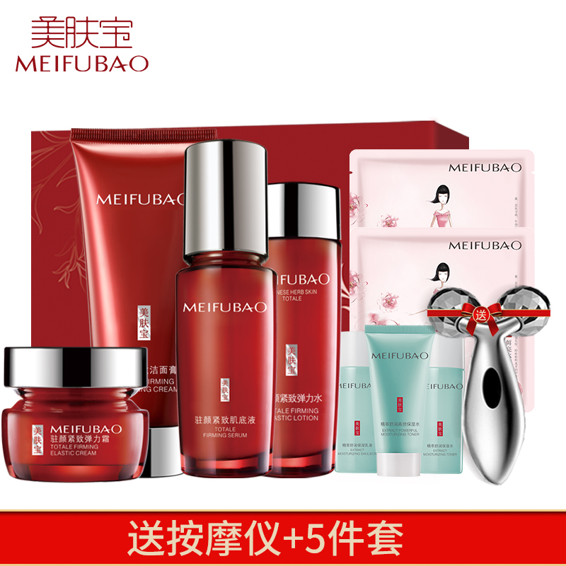 美肤宝（MEIFUBAO）驻颜紧致提拉 弹力肌肤保湿补水 淡化细纹护肤套装4件套