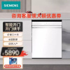 西门子SJ43EW66KC嵌入式洗碗机14套全自动一体智能除菌