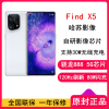 [全国联保]OPPO Find X5 雅白 8+256GB 骁龙888 自研影像芯片,哈苏影像 120Hz高刷 80W超级闪充 30W无线闪充 5G全网通智能拍照游戏手机