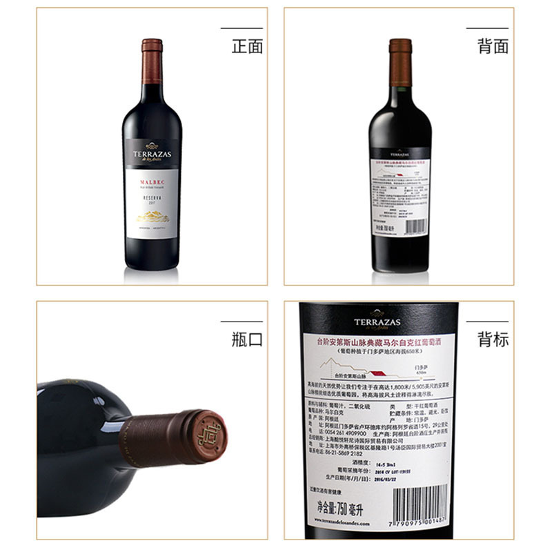 台阶 安第斯山脉(TERRAZAS DE LOS ANDES)典藏马尔贝克 红葡萄酒 进口葡萄酒750ml