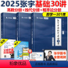 []2025张宇30讲数学一全套 [正版]配套视频张宇2025考研数学基础30讲 24三十讲 数学一数二数三复习
