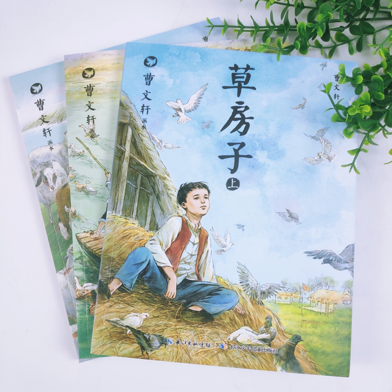 曹文轩画本 草房子[全3册] [正版]曹文轩草房子原著完整版 全套3册 适合四年级看的课外阅读书籍小学生二年级三年级五年