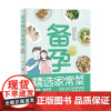 备孕精选家常菜 李宁 著 孕产胎教