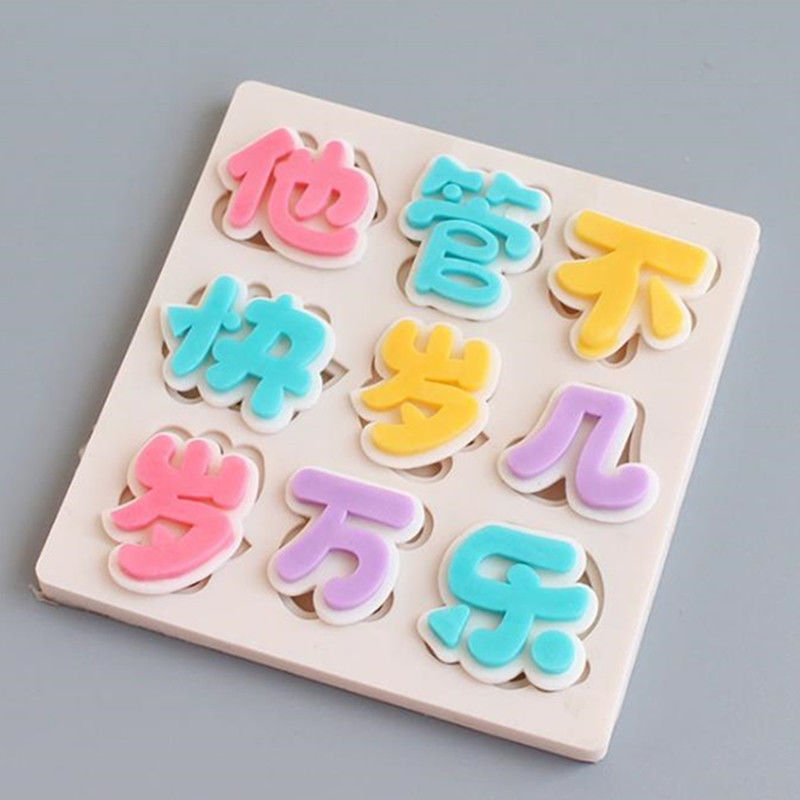 不管他几岁快乐万岁硅胶模蛋糕装饰模具巧克力模烘焙硅胶模具