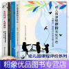 [粉象优品]幼儿园课程评价4本套 幼儿园课程评价无处不在 聚焦式观察评价与课程设计 走近评价走进教研 幼儿园区域活动中