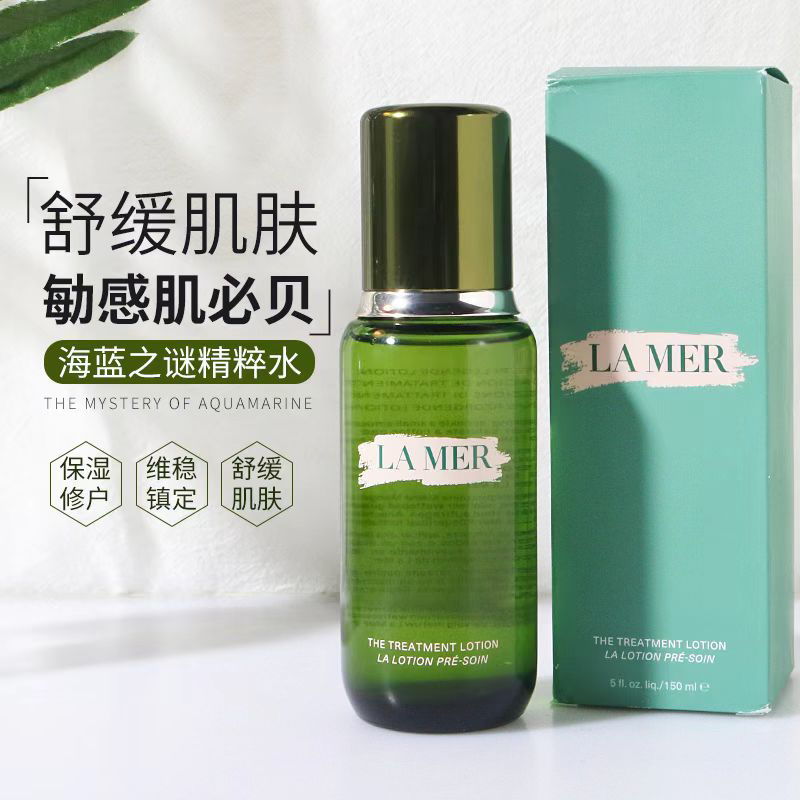 海蓝之谜精粹水150ml .