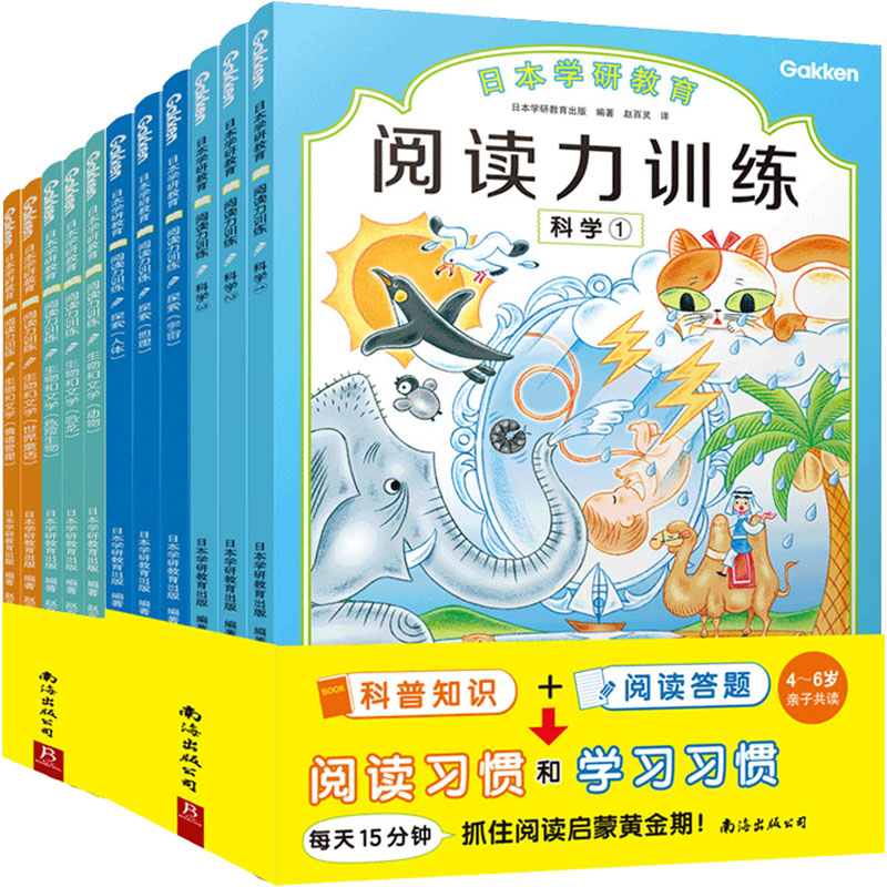 [M]日本学研教育给孩子的阅读启蒙书:阅读力训练(全11册)-9787544283007