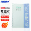 海斯迪克HKCL-144 无尘笔记本 笔记本 B5(50页/本) 螺装