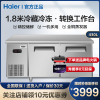 海尔(Haier) 430升1.8米厨房操作台冰柜不锈钢卧式冷柜保鲜工作台商用冷藏冷冻转换机械控温 SP-430C/D2
