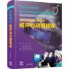 诺森Braunwald心脏病学超声心动图精要