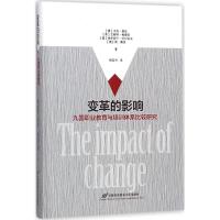 变革的影响 (澳)杰克·基廷(Jack Keating) 等 著;杨蕊竹 译 文教 文轩网