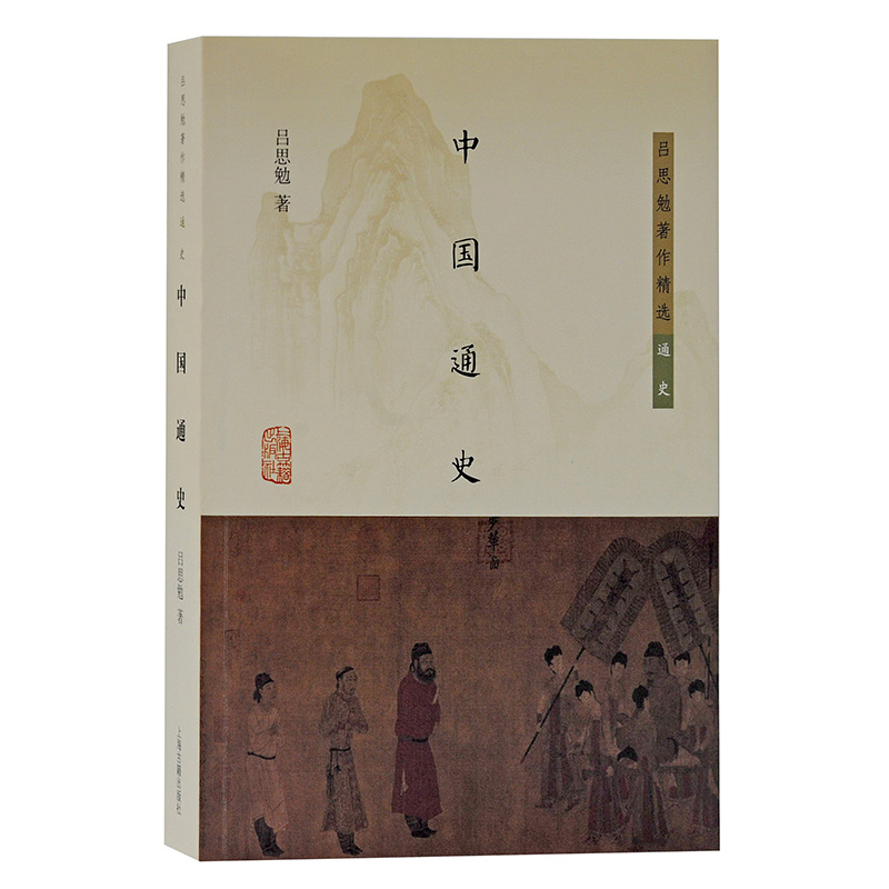 中国社会变迁史 [正版]墨轩 吕思勉著作精选6种 中国社会史 中国民族史两种 中国社会变迁史 中国文化史六讲中国政治思想高清大图