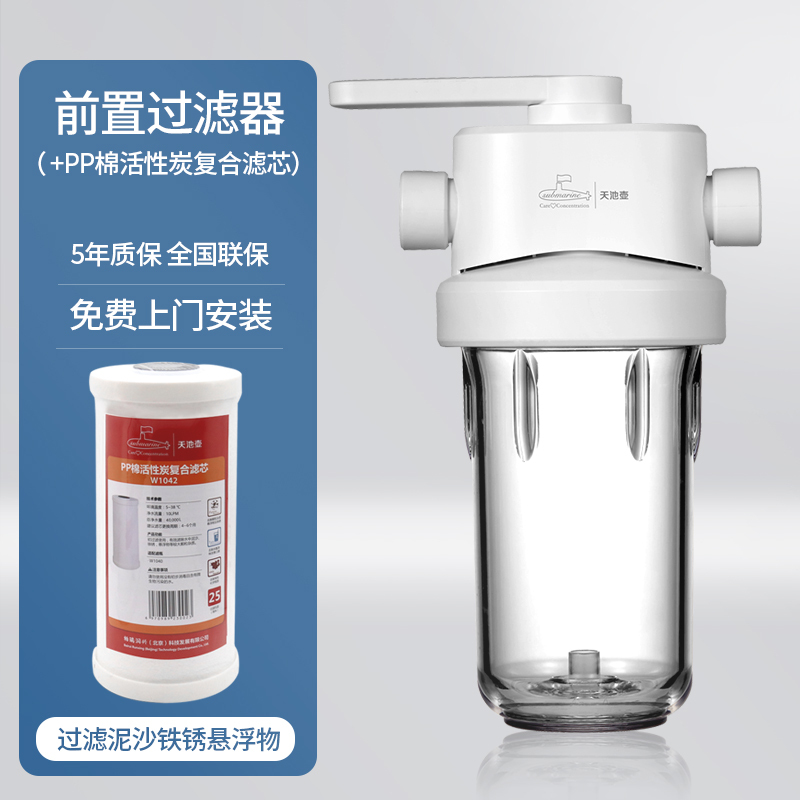 潜水艇前置净水器家用入户过滤器PP棉滤芯瓶全屋中央自来水除垢器天池壶