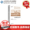 过程社会学 9787303269235 [美]安德鲁·阿伯特/著 周忆粟/译 历史-社会科学译丛 北京师范大学出版社