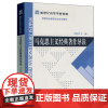 马克思主义经典著作导读 李爱华(思想政治教育专业系列教材)北京师范大学出版社9787303091928商城正版