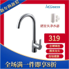 和成卫浴(HCG) KF66111E 厨房龙头