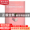 正版 国家教师资格考试:教育教学知识与能力 粉笔科技编著 新华出