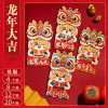 [补贴10%]5包❤20个装-竖版『龙年大吉』 新款龙年2024新年红包袋个性创意儿童卡通可爱立体利是封过年压岁
