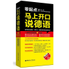 音像零起点马上开口说德语编者:云迪