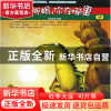 正版 小蜥蜴你在哪里(沙漠)/有趣的百科 皇星漫画 中国纺织 97875