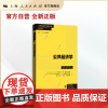 公共经济学(当代经济学系列丛书.当代经济学教学参考书系)