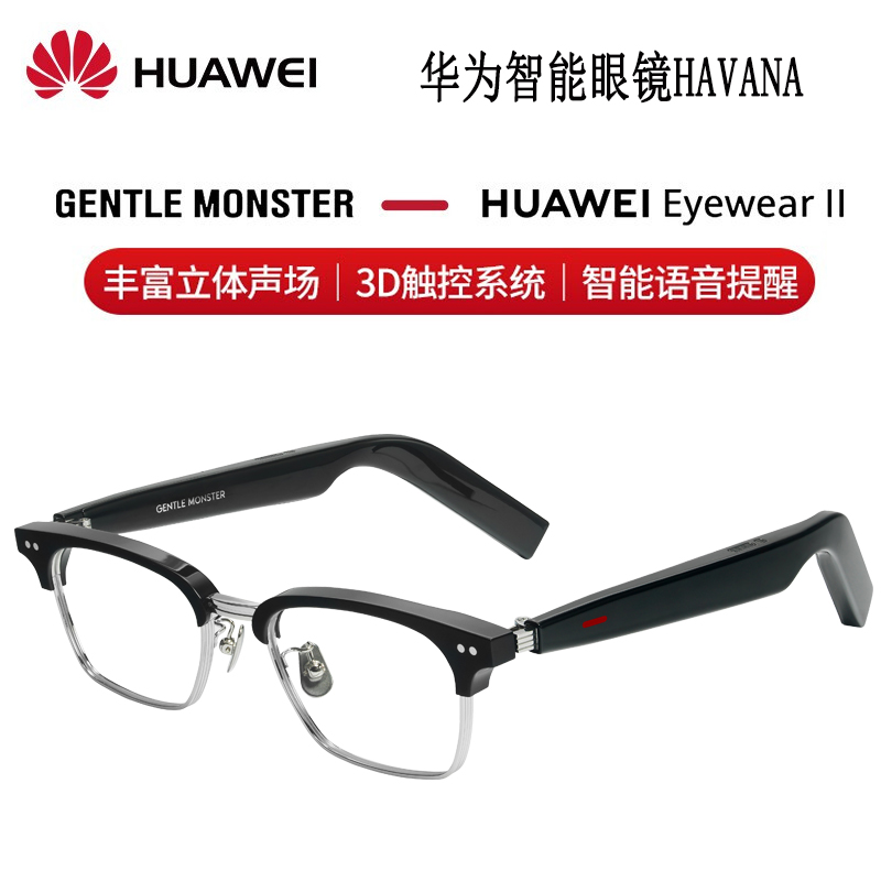 华为 X GENTLE MONSTER Eyewear II 时尚智能眼镜 HAVANA-01（黑色）高清通话 持久续航