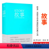 [正版]编剧 故事 罗伯特 麦基 精装版 全新译本 周铁东 编剧 作家 演员应看 工具书