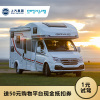 上汽大通MAXUS 全系房车RG10/RV80C 灵动 舒展/RVB80 B型一元试驾.