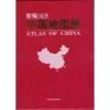 2021新编中国地图册+世界地图册共2册交通旅游国家地理知识学生用 新编中国地图册