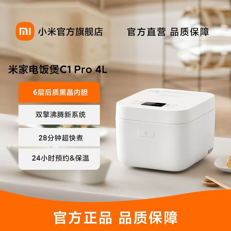米家电饭煲C1 Pro 4L