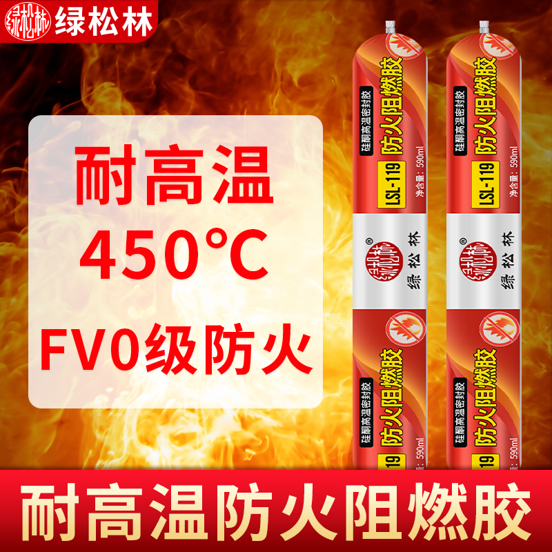 绿松林防火阻燃耐高温密封胶 防火门烟囱排气管道密封胶 防晒耐火胶