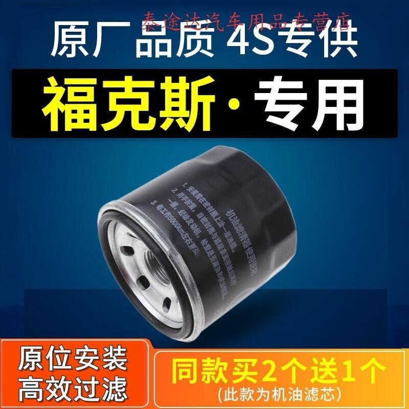 游枫亭适配福特新经典福克斯机油滤芯13格1.8机滤16原厂07-19款1.6 1.5t