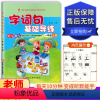 一年级上册 小学通用 [正版]世纪恒通 字词句基础导练 一二三四五六年级上下册 黑龙江美术出版社小学123456年级上下