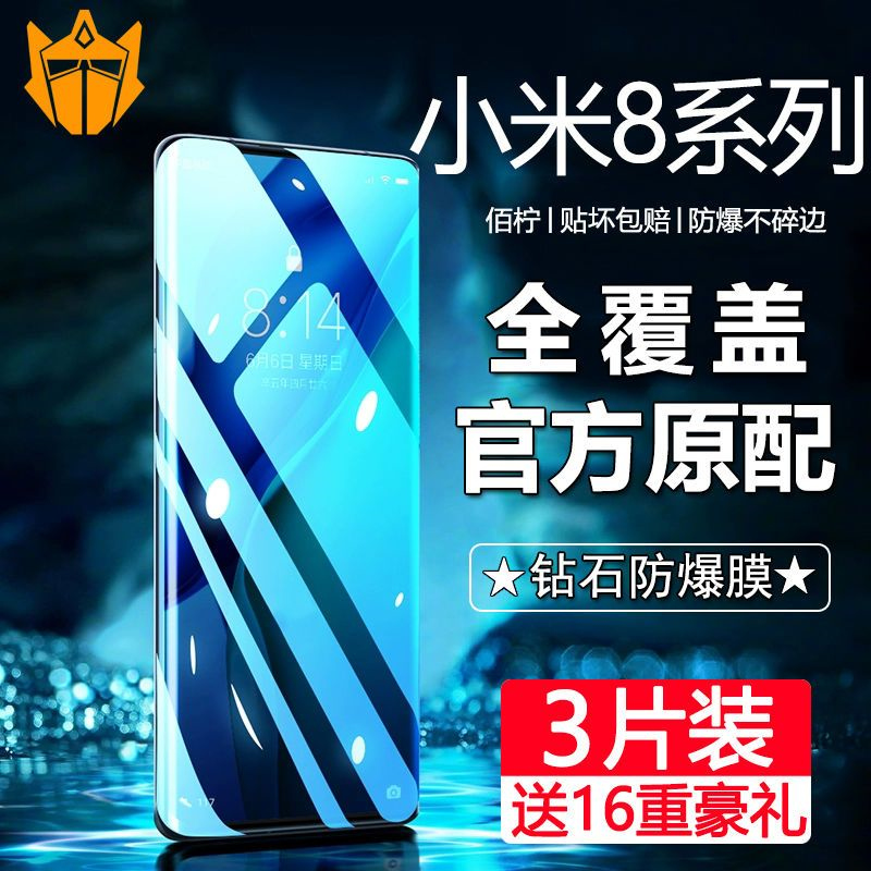 第三季(Disanji)小米8钢化膜8青春手机膜8探索版全屏覆盖原装8se防爆防指纹抗蓝光