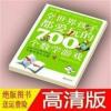 :::全世界孩子都爱玩的700个数学游戏 柯友辉编著 :::全世界孩子都爱玩的700个数学游戏 柯友辉编著