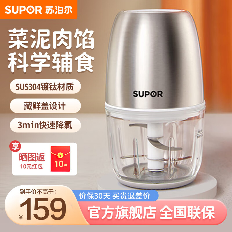 苏泊尔(SUPOR)婴儿辅食机辅食锅 多功能打泥机 迷你小型家用辅食料理机宝宝专用 FB09B