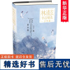 百合花开 少年版 林清玄作品精选 收录被选入中小学语文课本 读本 各地中考语文试卷篇目 精美彩插 给孩子打下良好的精神底