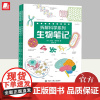 拆解科学系列 生物笔记 [英] 海伦·皮尔彻 7-14岁 中国大百科全书出版社 科普百科儿童书籍
