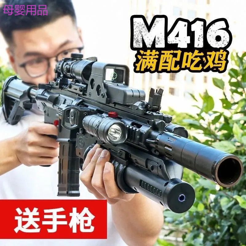 儿童玩具枪m416软弹电动连发m4突击步抢绝地吃鸡求生全套男孩视频