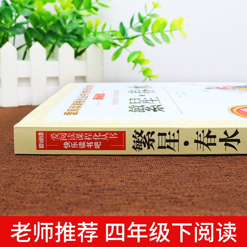 寄小读者 [正版]繁星春水 冰心四年级下册阅读课外书必读的小学生现代诗儿童文学全集诗歌现代诗集大全散文读本散文集精选小学