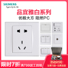 西门子(SIEMENS)开关插座面板86型品宜雅白家用五孔USB一开带16A空调墙壁