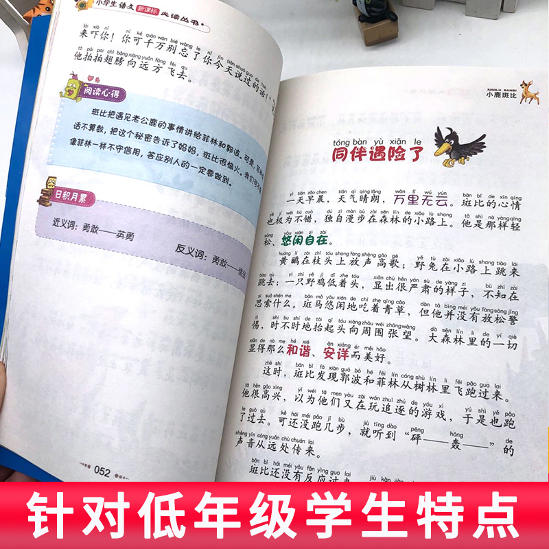 [正版]小鹿斑比课外书注音版三年级必读一年级二年级课外书北京教育出版社刘敬余主编小书虫阅读系列彩绘插图版小鹿班比