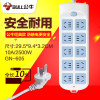 公牛(BULL) 带超功率保护多功能安全防过载多用10米长 10插位 GN-605