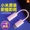小米Type-C to AUDIO转接线 耳机转接头Type-C转3.5mm转接线音频转换器转换线数据线