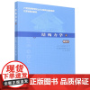 结构力学 精编本 上 吴发红 朱华 21世纪高等学校土木工程专业规划教材 武汉理工大学出版社9787562966166