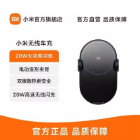 [官方旗舰店]小米无线车充 20W 大功率闪充 / 电动变形夹臂 / 双重散热更安全 / 智能兼容