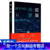 [友一个]4本39超脑 浴室//蔡必贵 著悬疑科幻侦探推理烧脑小说书籍